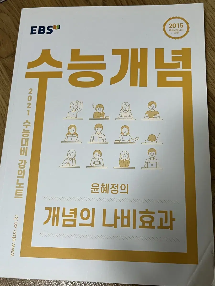 윤혜정 수능국어 개념의 나비효과 새 책